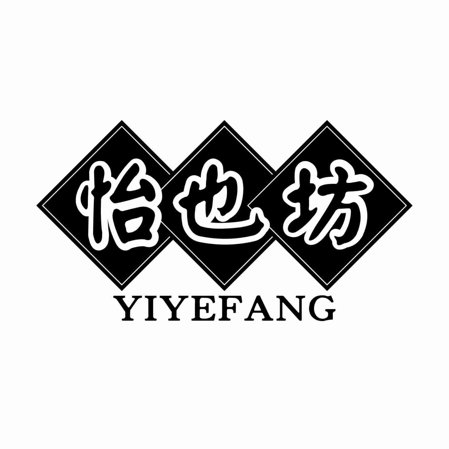 怡也坊