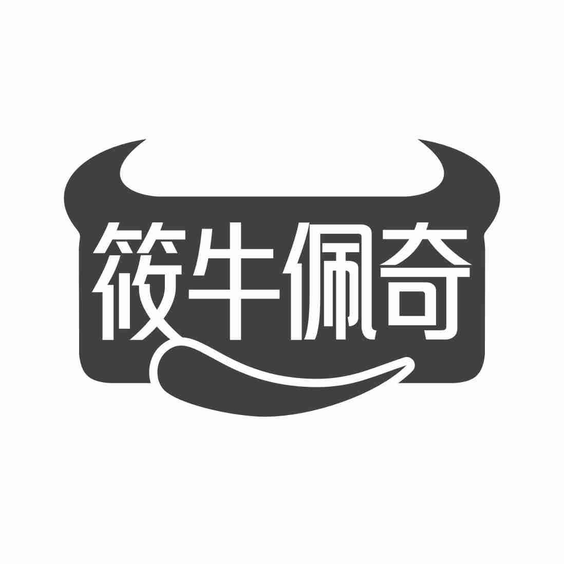 筱牛佩奇