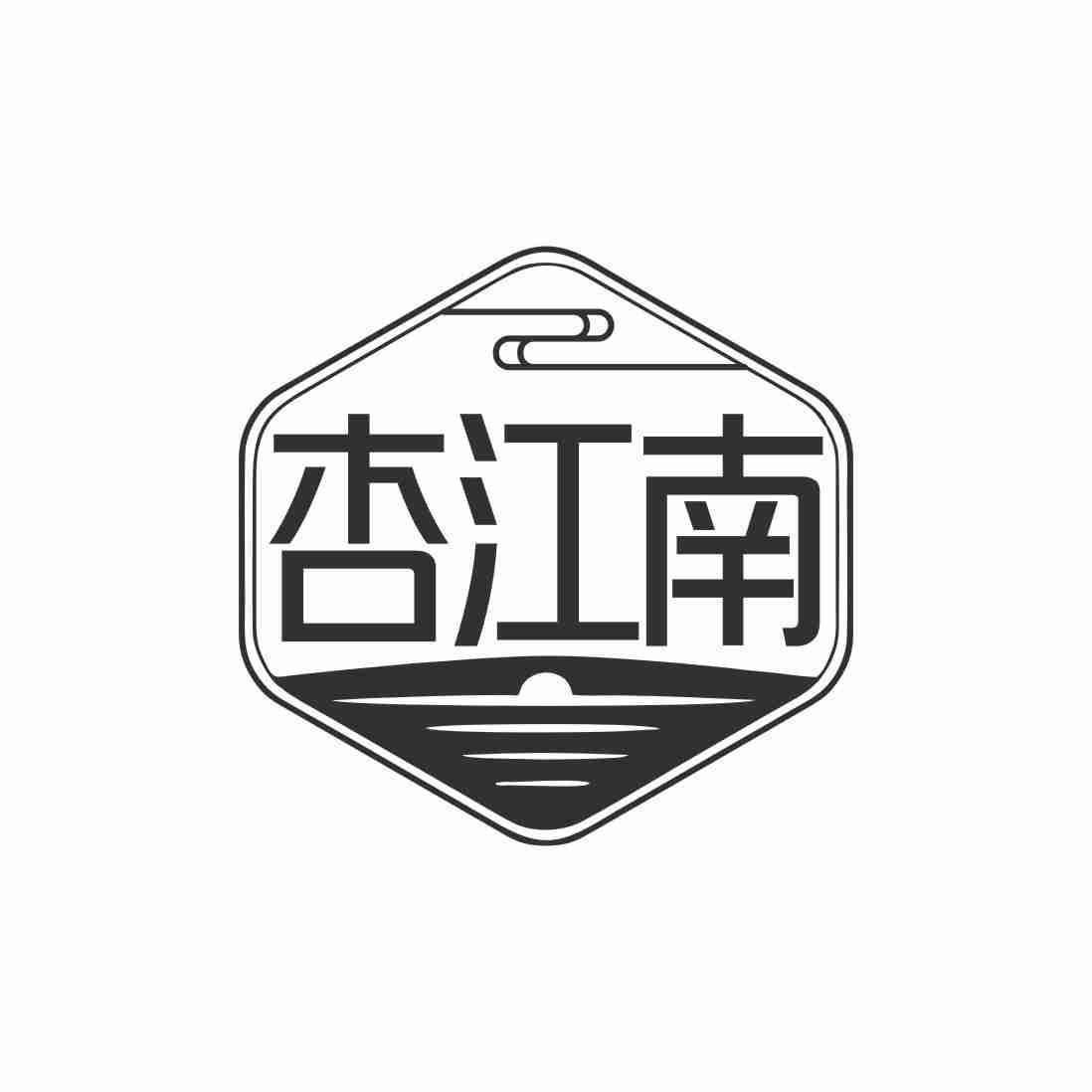 杏江南