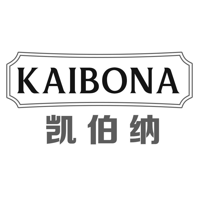 凯伯纳
