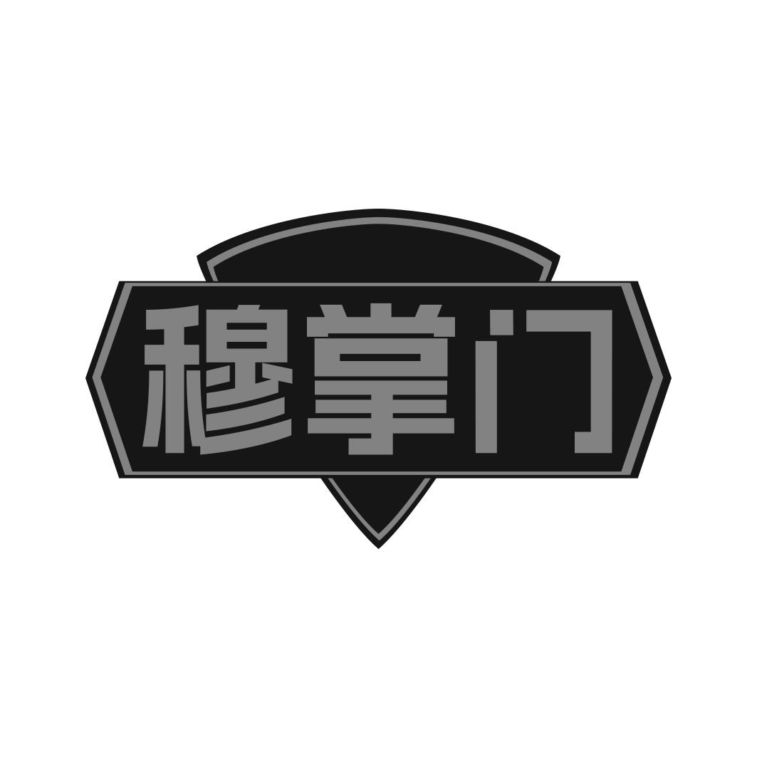 穆掌门  