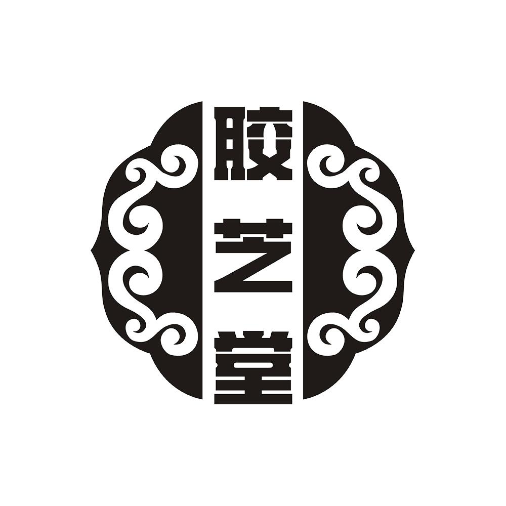 胶芝堂