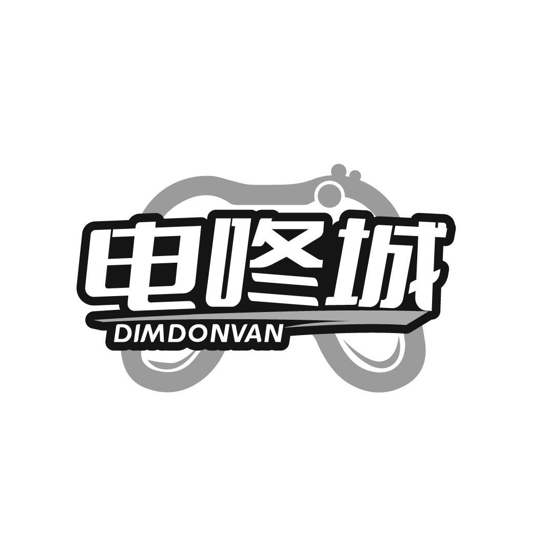 电咚城 DIMDONVAN