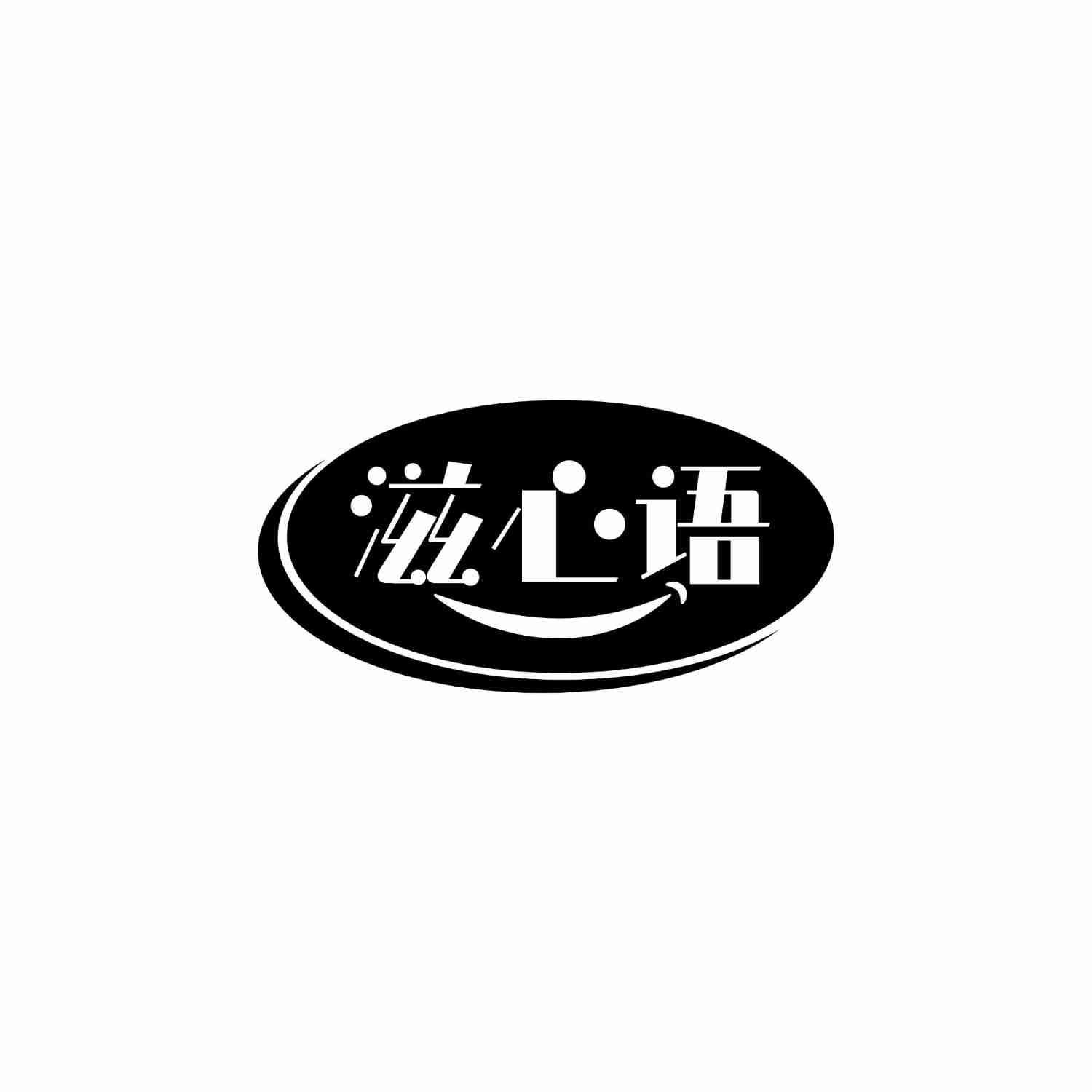 滋心语