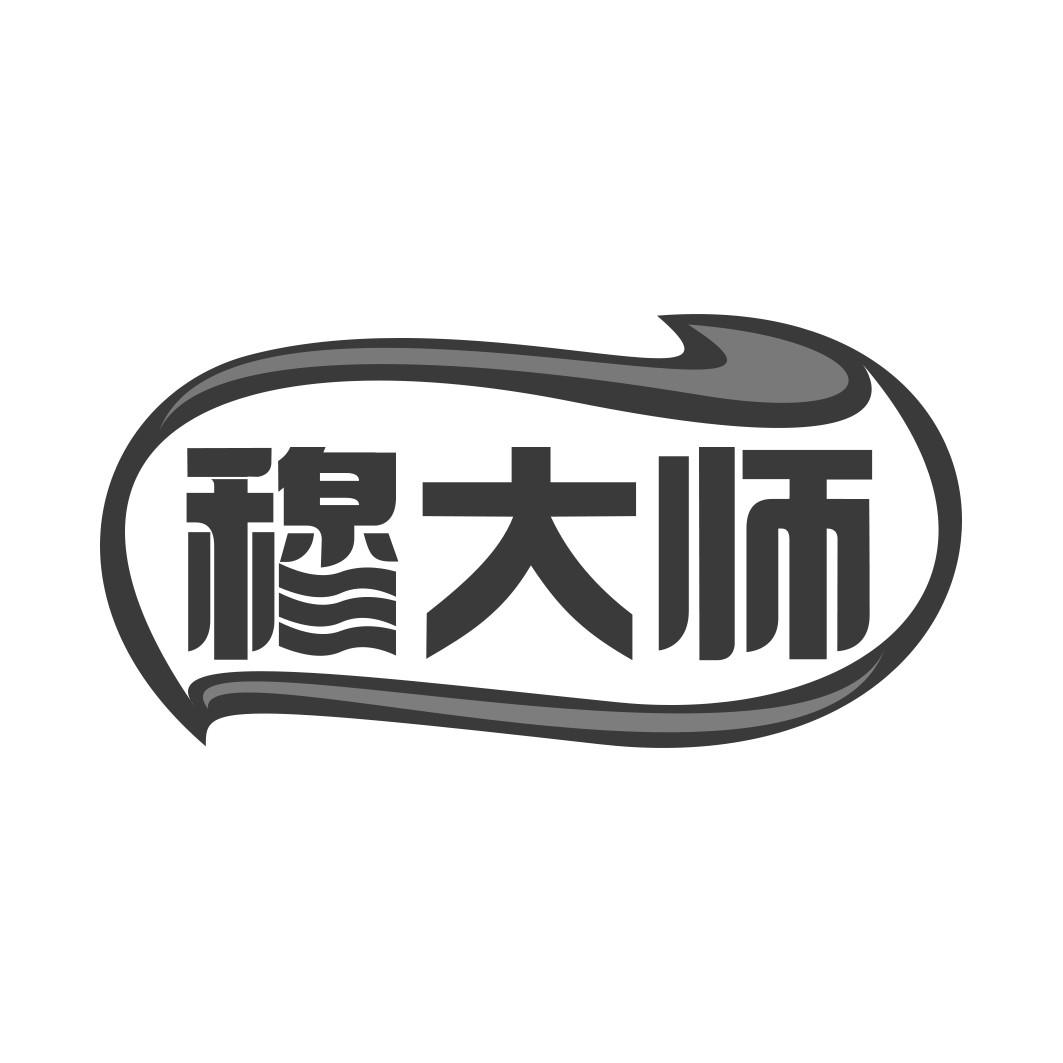 穆大师