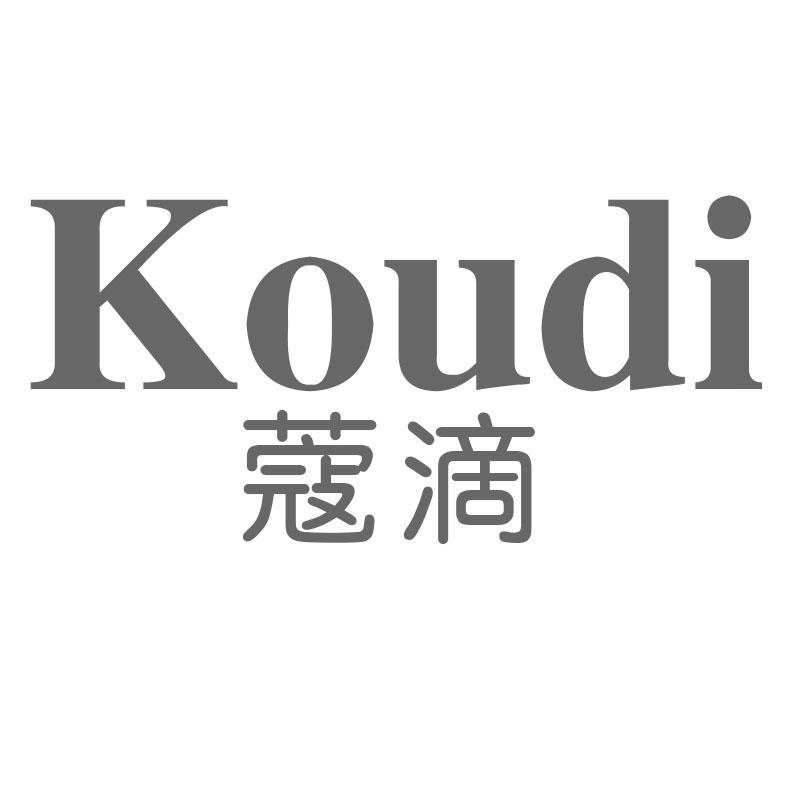 蔻滴