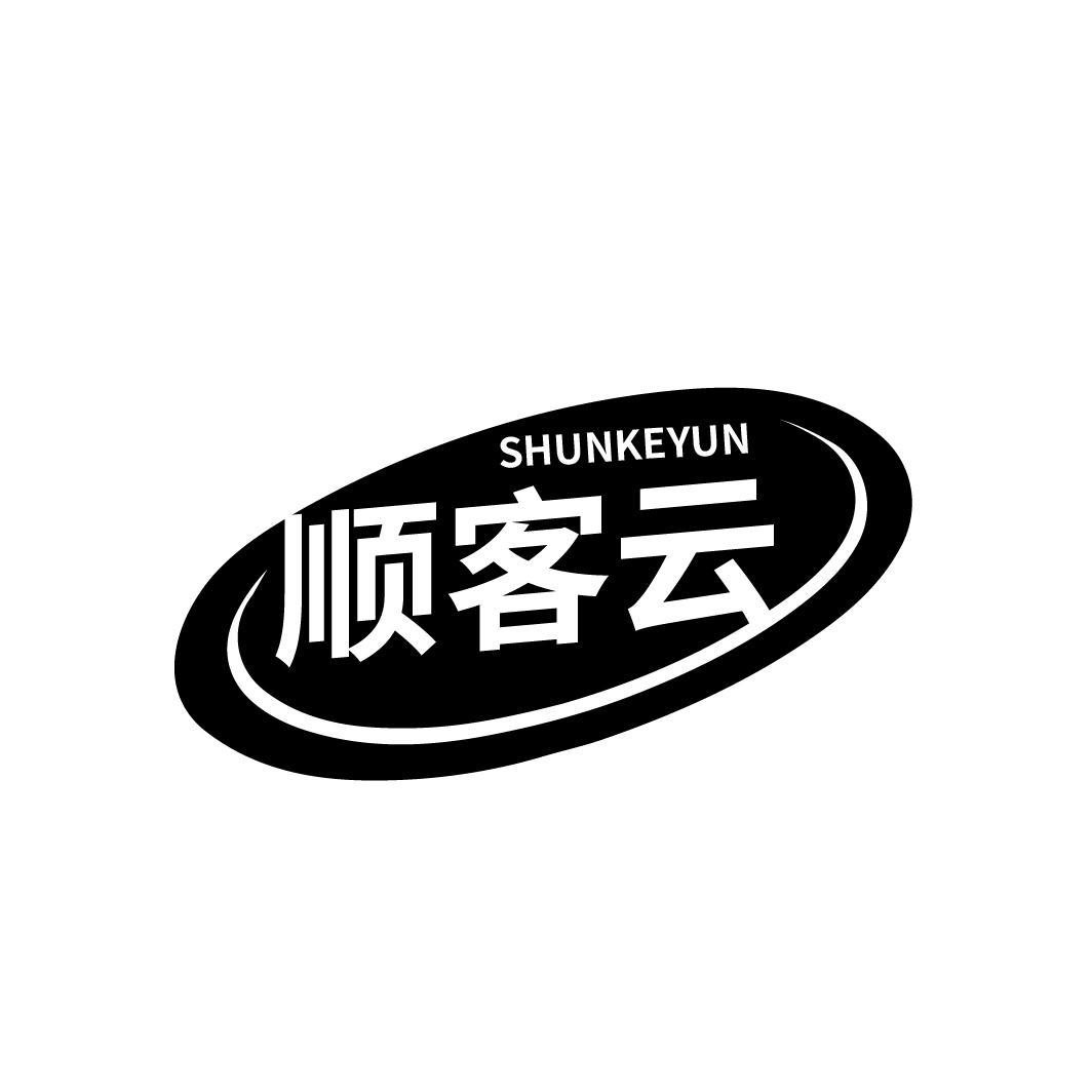 顺客云