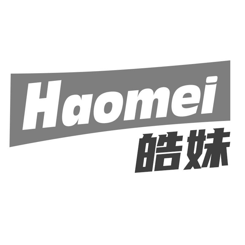 皓妹