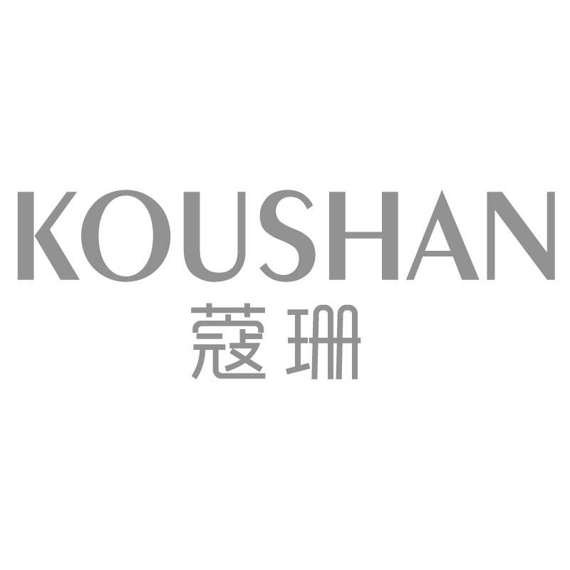 蔻珊