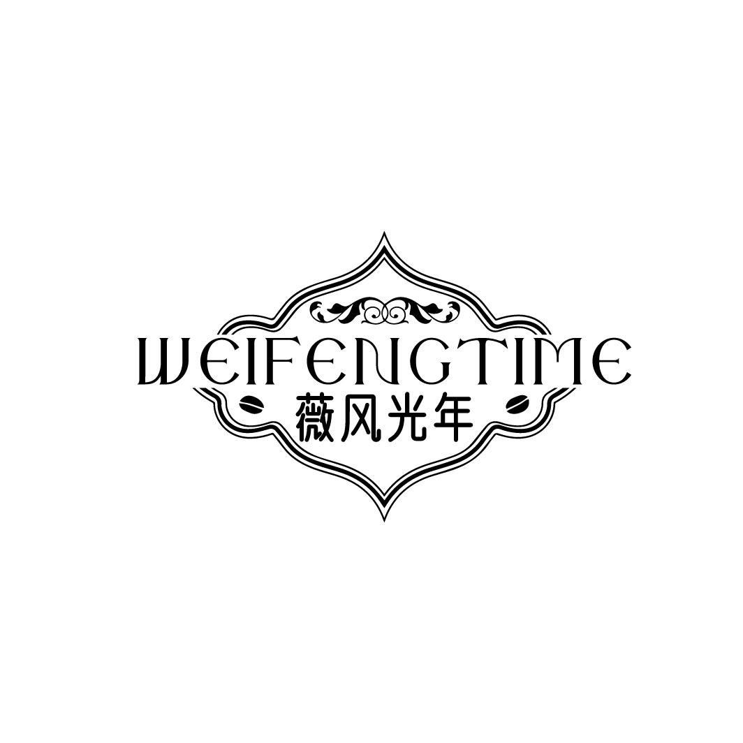 薇风光年WEIFENGTIME