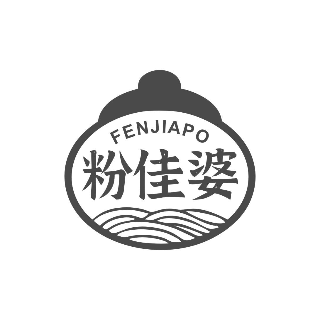 粉佳婆