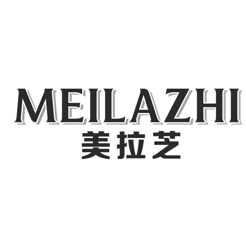 美拉芝