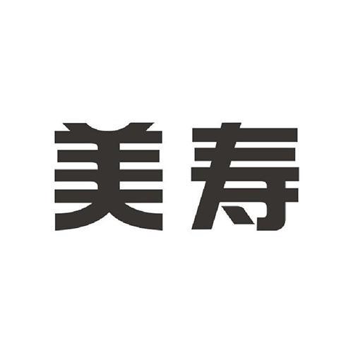 美寿