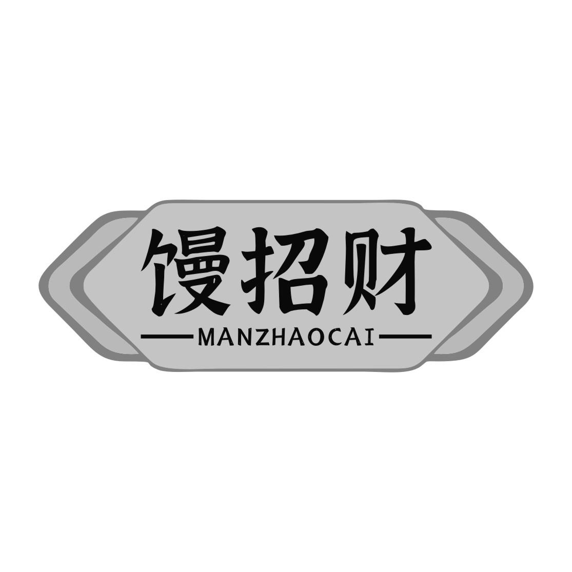 馒招财