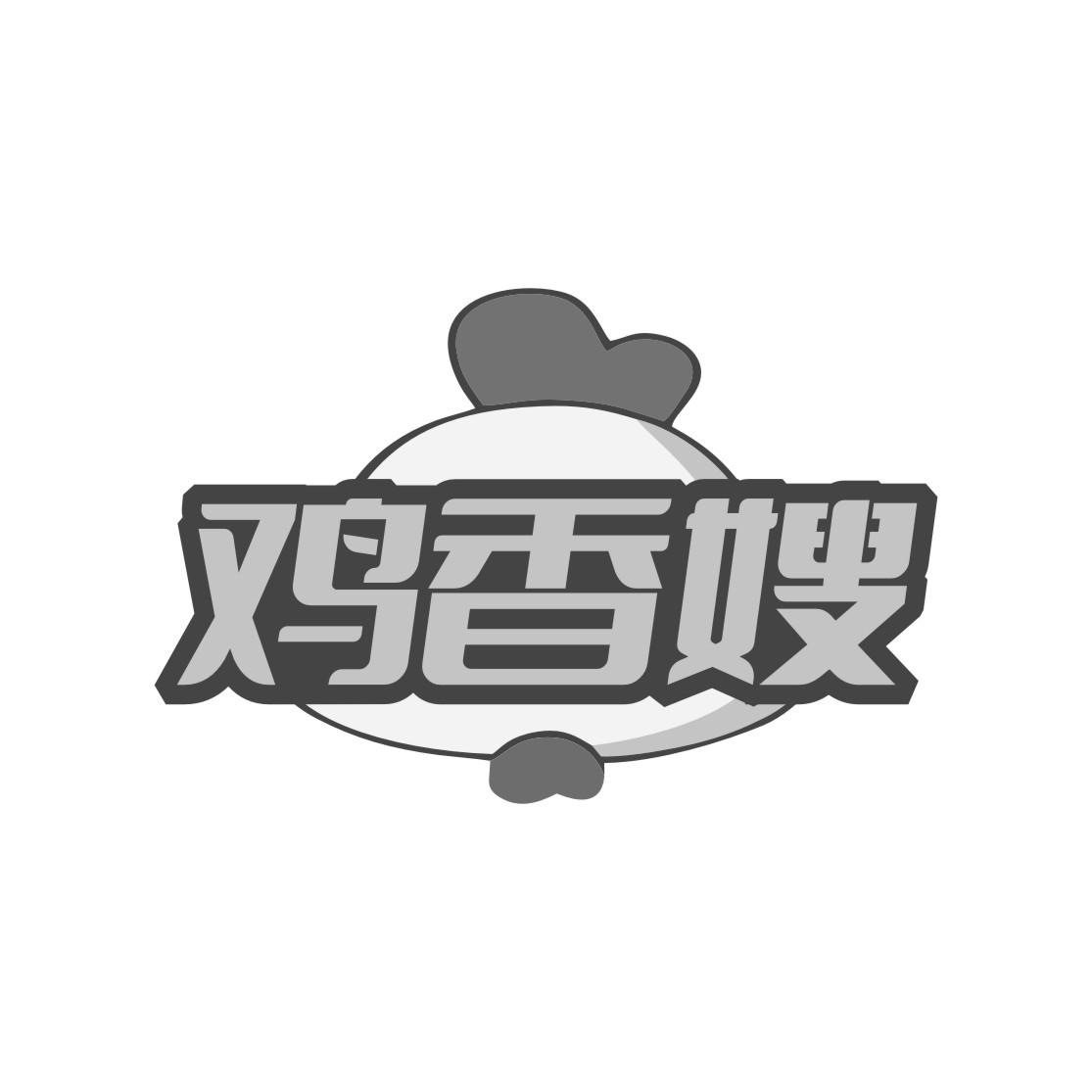 鸡香嫂