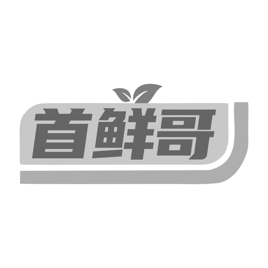 首鲜哥
