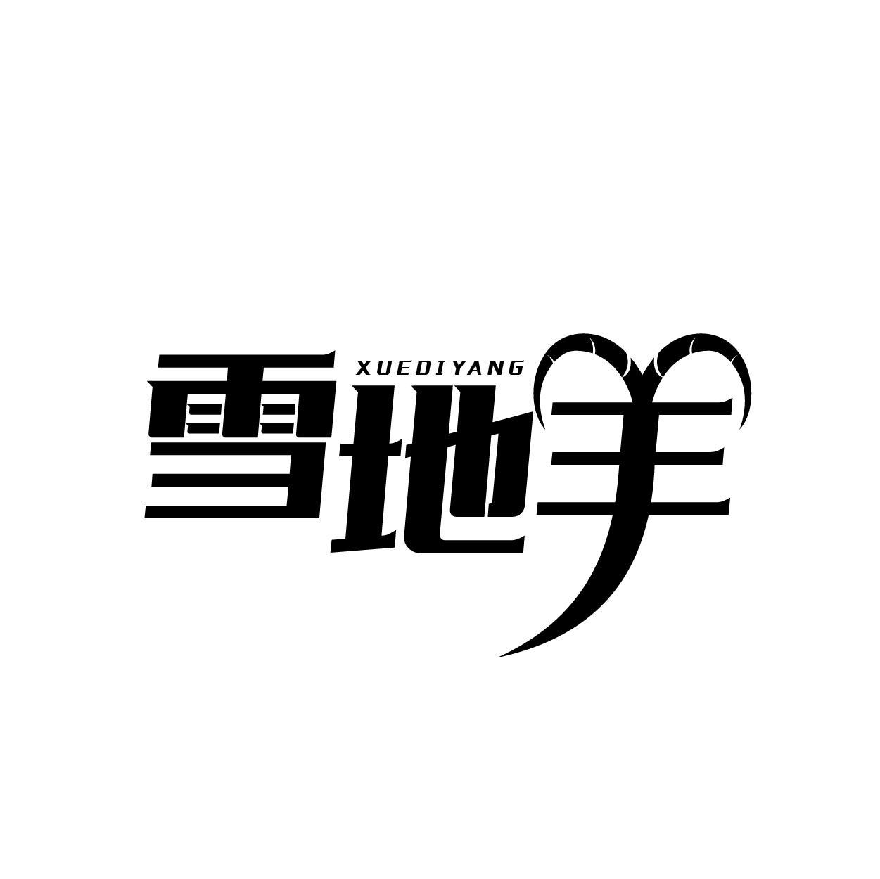 雪地羊