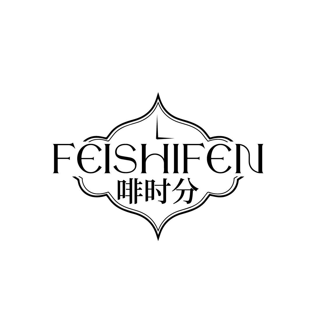 啡时分
