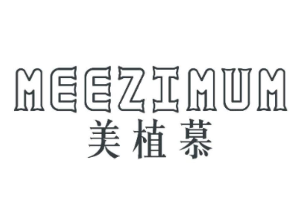 美植慕MEEZIMUM