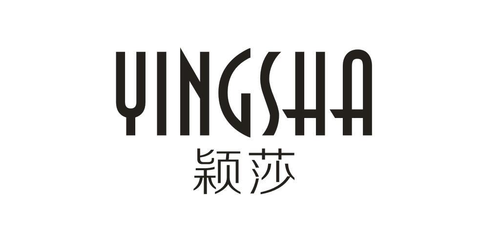 颖莎