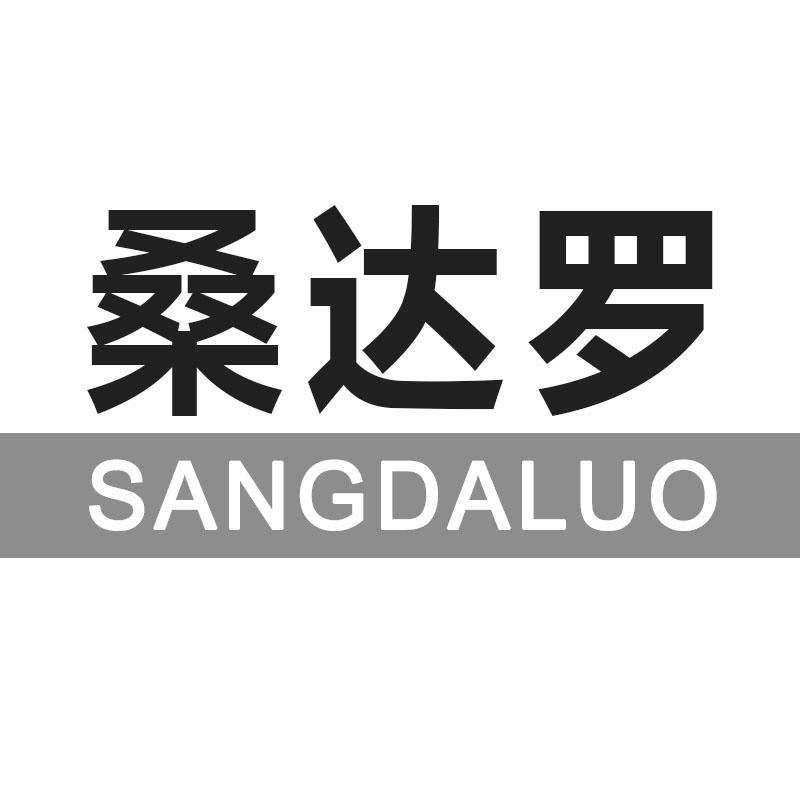 桑达罗