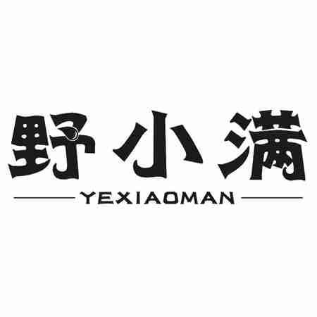 野小满