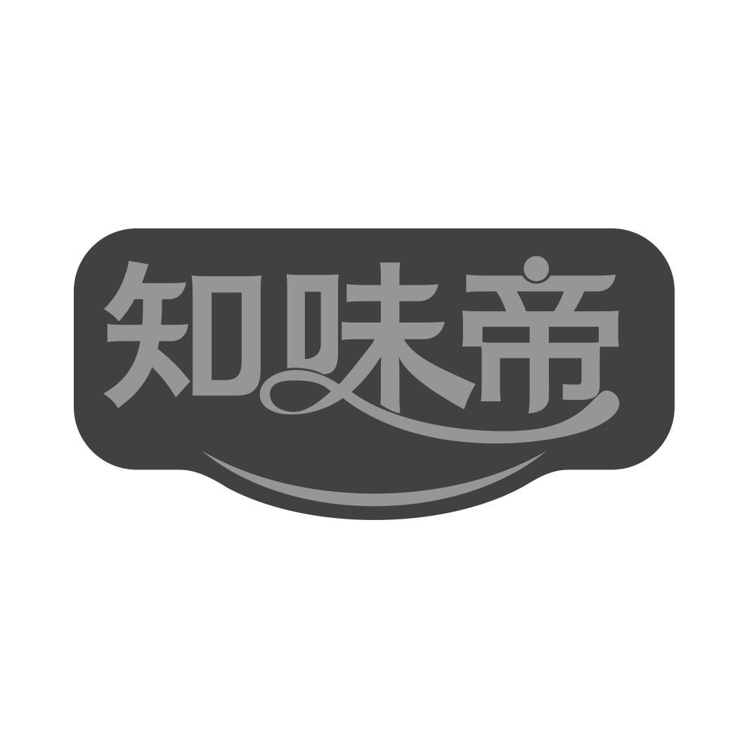 知味帝