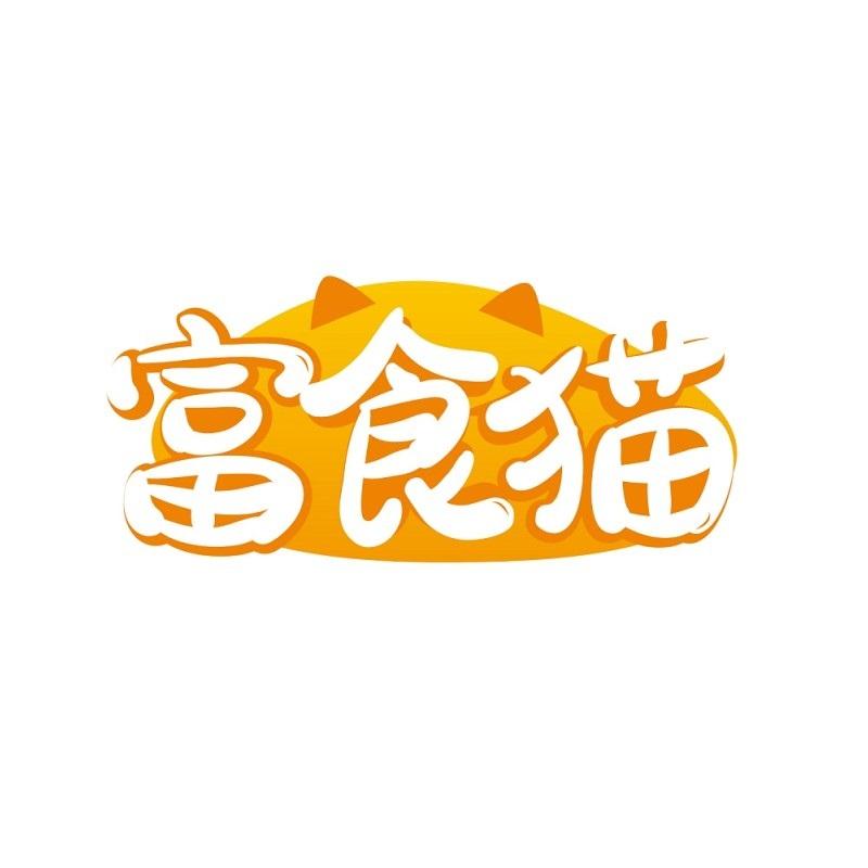 富食猫