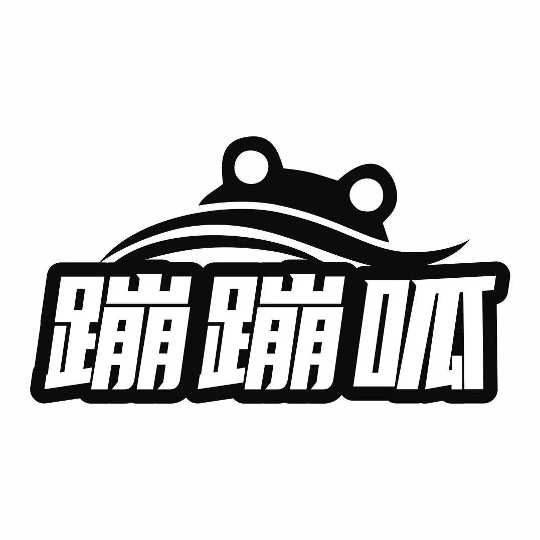 蹦蹦呱