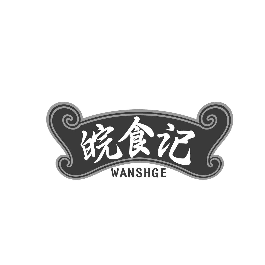 皖食记
WANSHGE