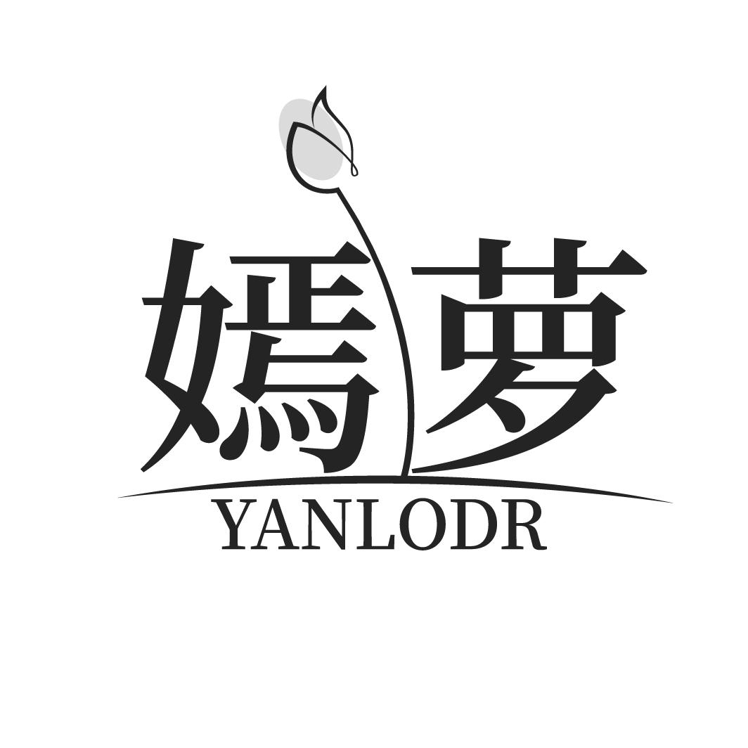 嫣萝
YANLODR
