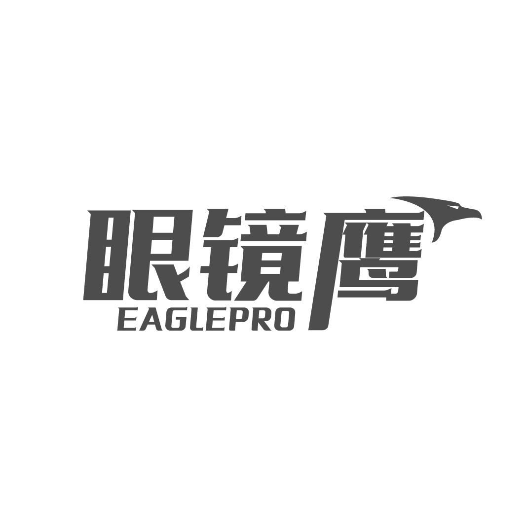 眼镜鹰 EAGLEPRO