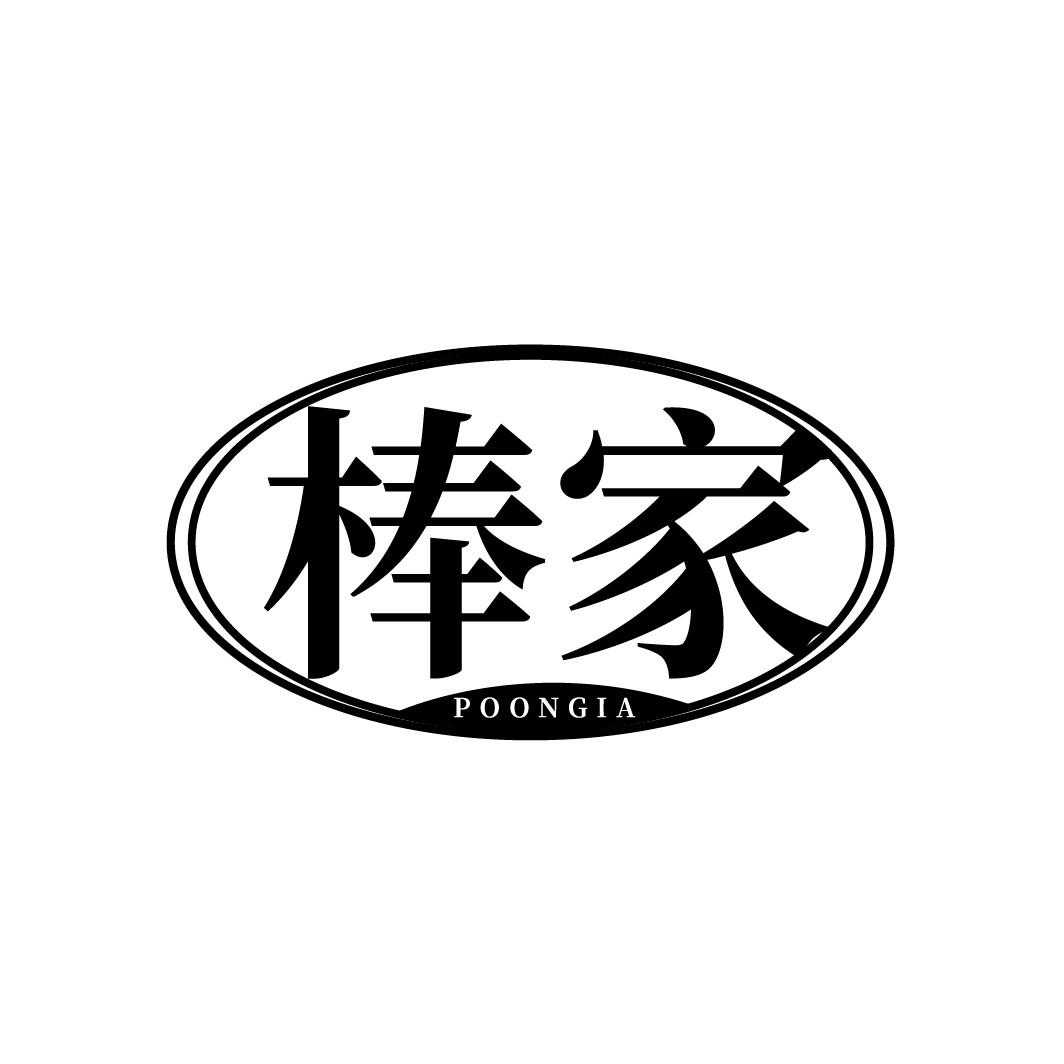 棒家 POONGIA
