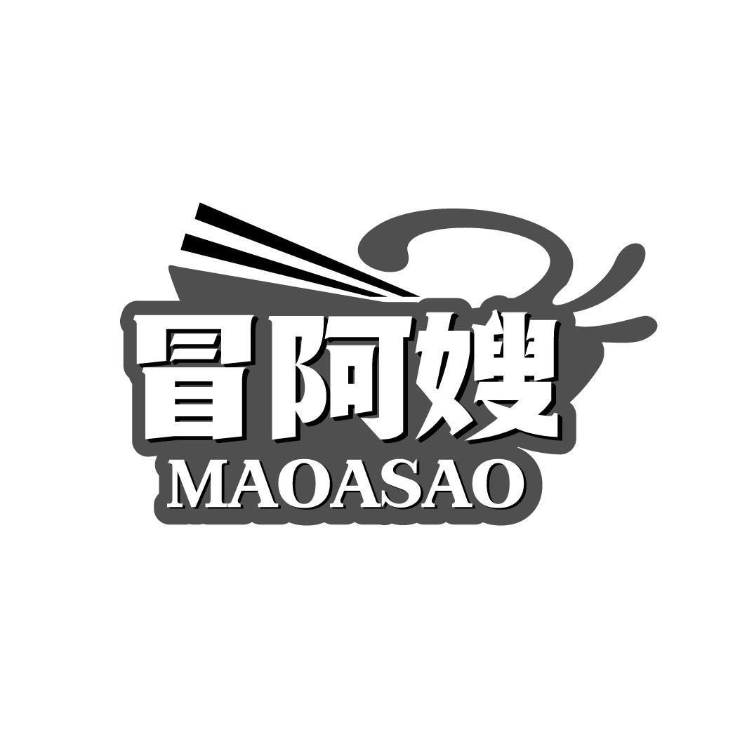 冒阿嫂 MAOASAO