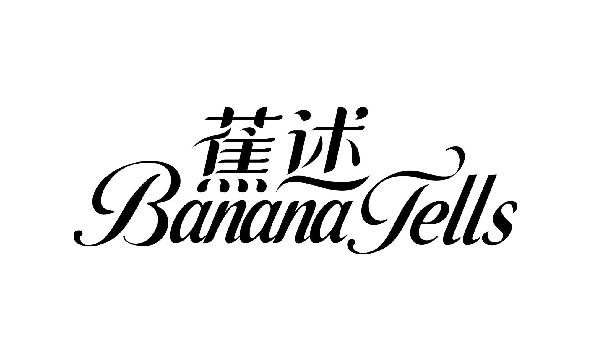 蕉述 BANANA TELLS
