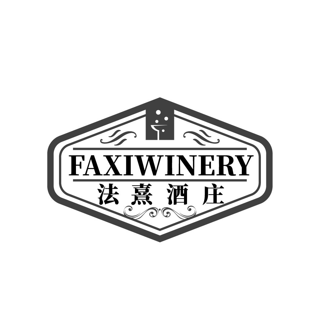法熹酒庄  FAXIWINERY