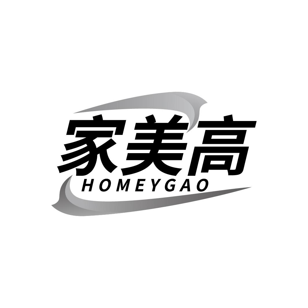 家美高 HOMEYGAO