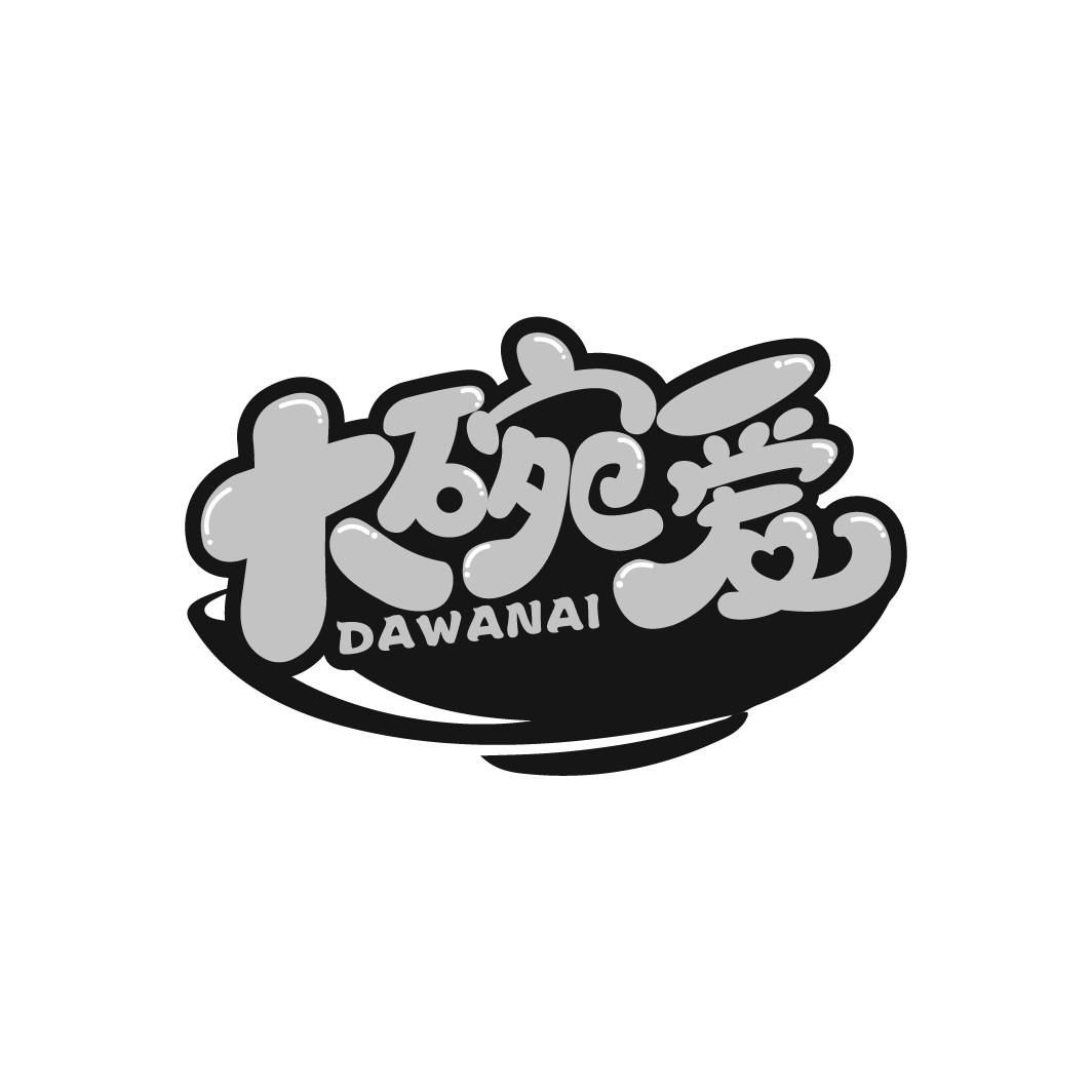大碗爱