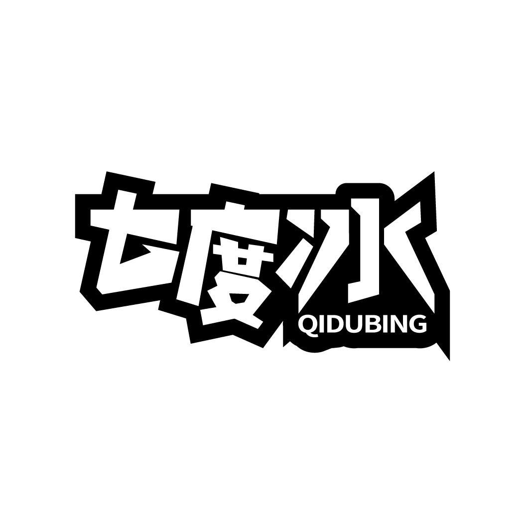 七度冰
