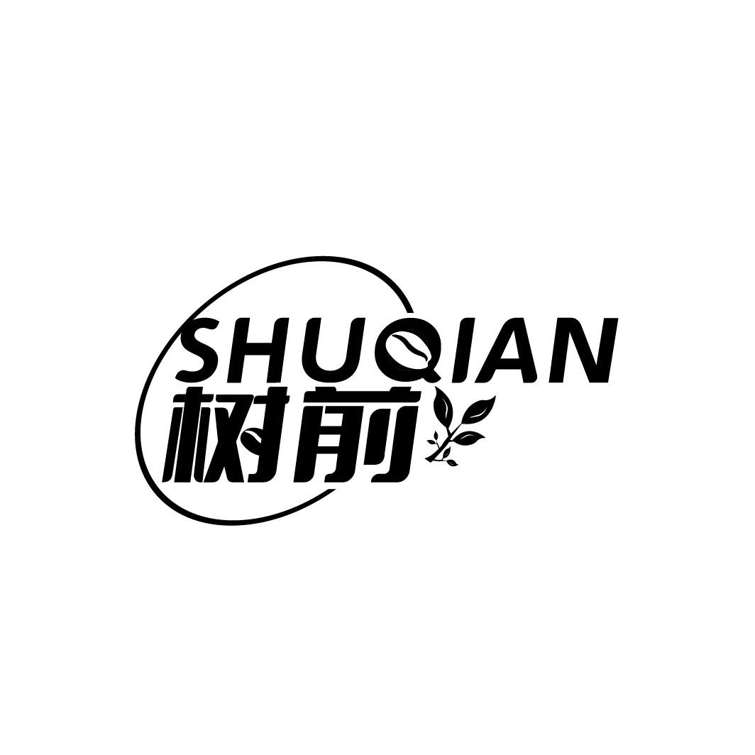 树前