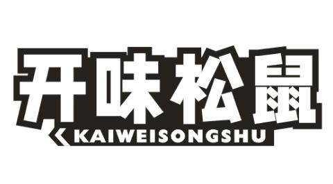 开味松鼠