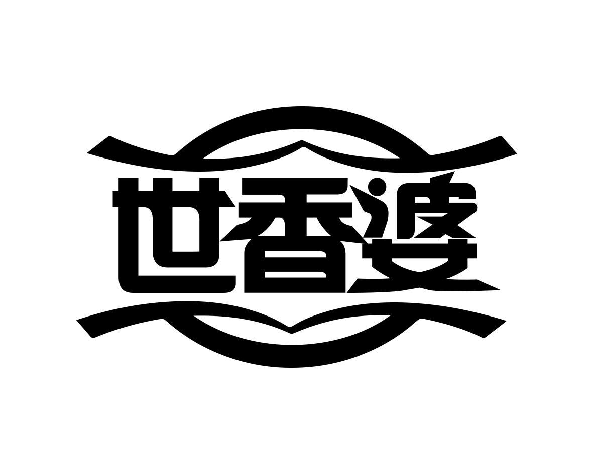 世香婆