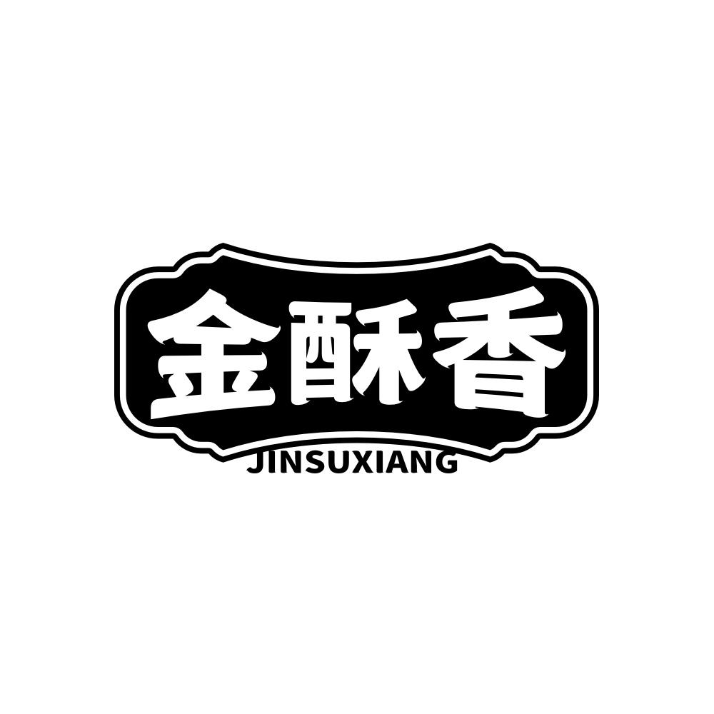 金酥香