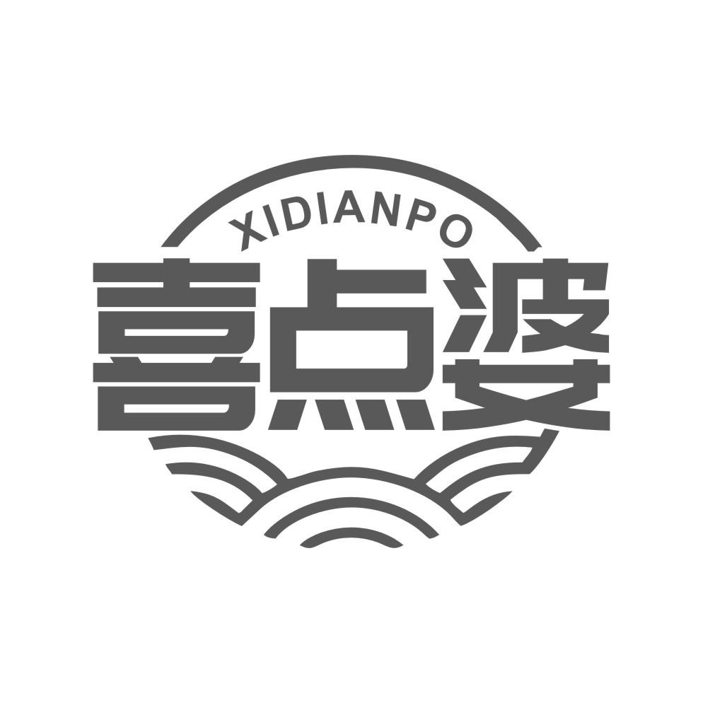 喜点婆