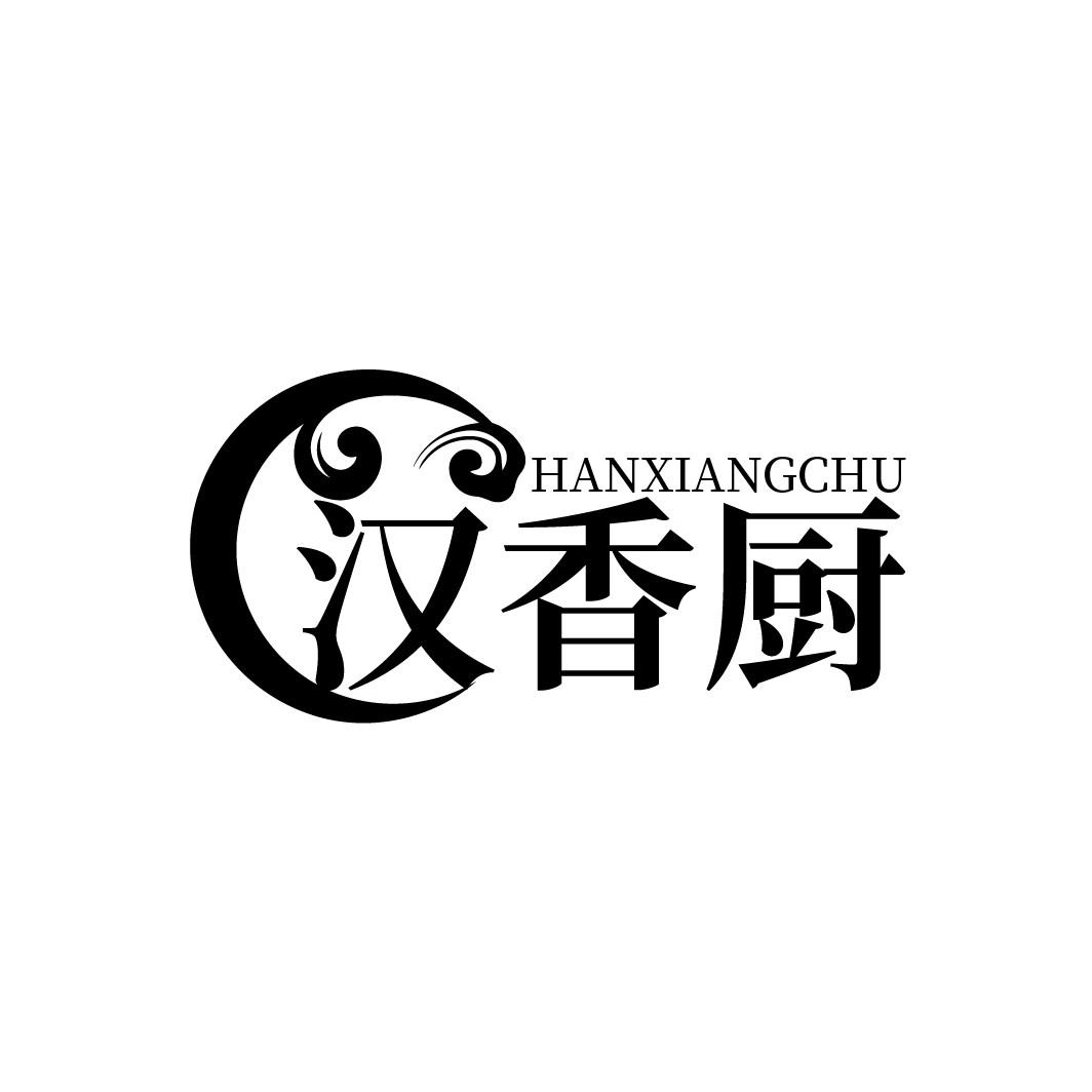 汉香厨