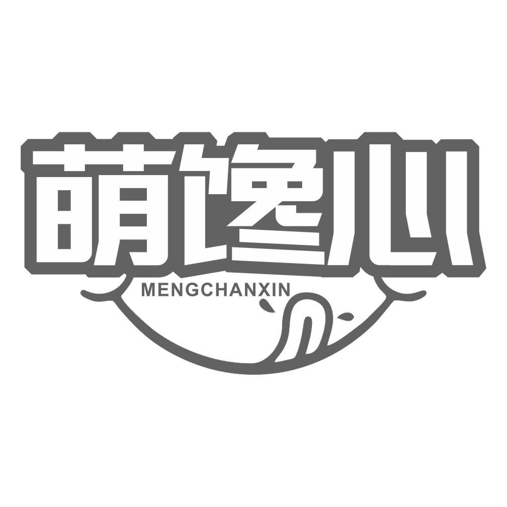 萌馋心