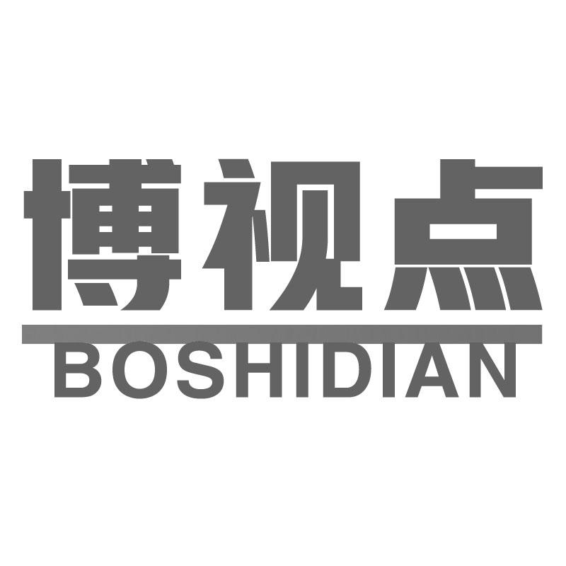 博视点