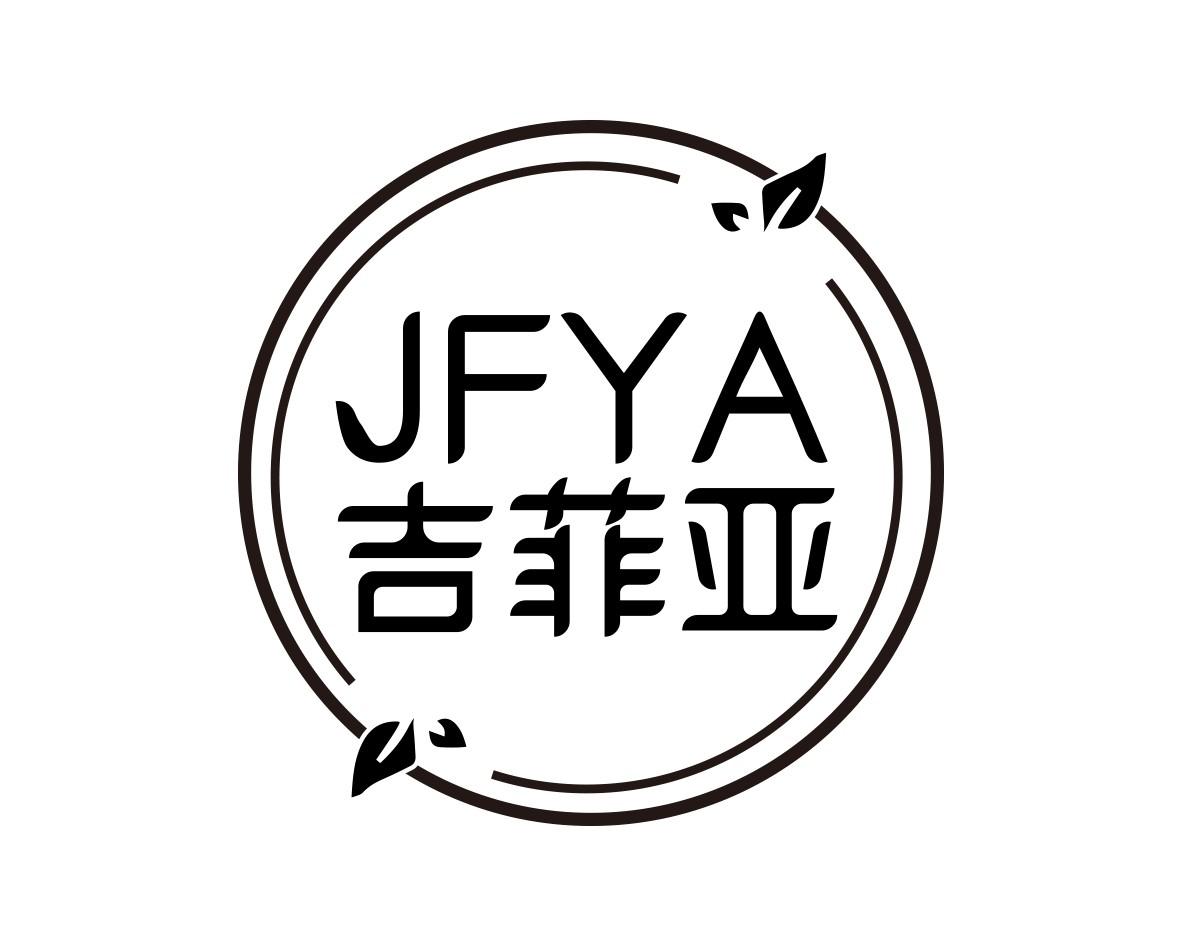 吉菲亚JFYA