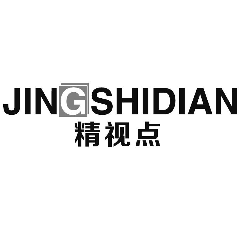 精视点
