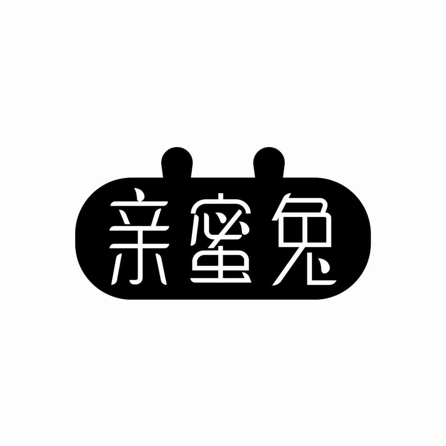 亲蜜兔